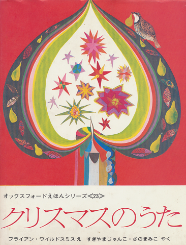 クリスマスのうた
