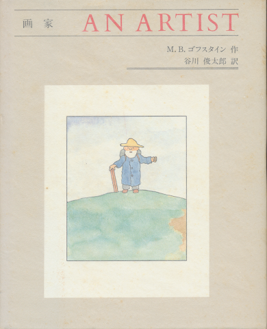 画家