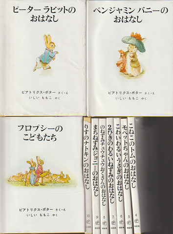 ピーターラビット愛蔵版 10冊セット