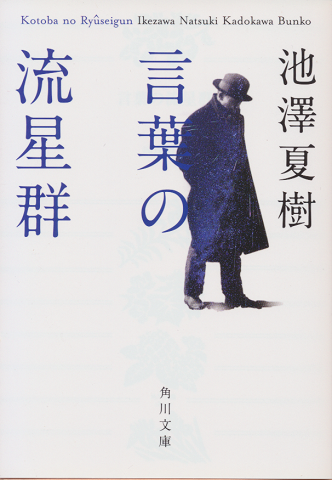 言葉の流星群