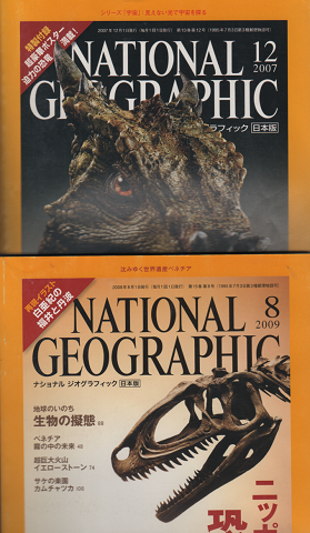 NATIONAL GEOGRAPHIC「奇妙な恐竜たち」200712号
「ニッポンの恐竜時代」200908号2冊セット