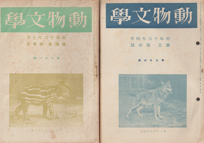 動物文学 76 81 99 124 130号 (5冊)