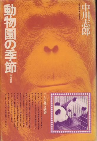 動物園の季節