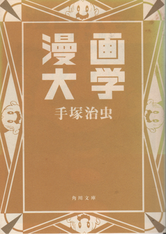漫画大学