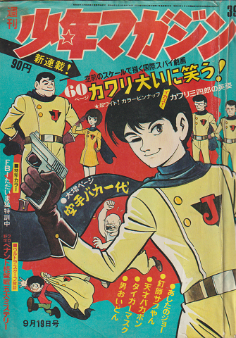 週刊少年マガジン1971年9月19日号