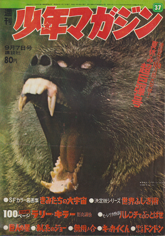 週刊少年マガジン 1969年9月7日号