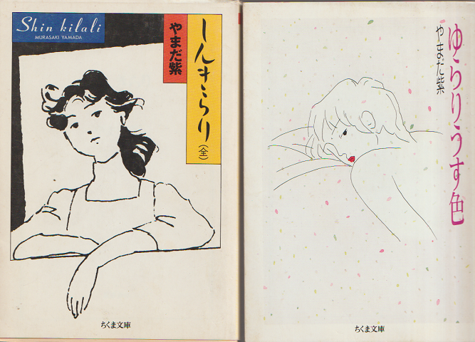 しんきらり/ゆらりうす色(2冊セット))