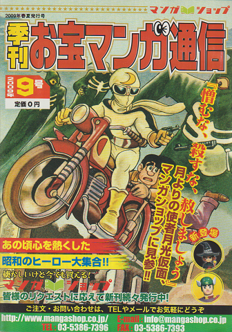季刊 お宝マンガ通信 2009年9月号
