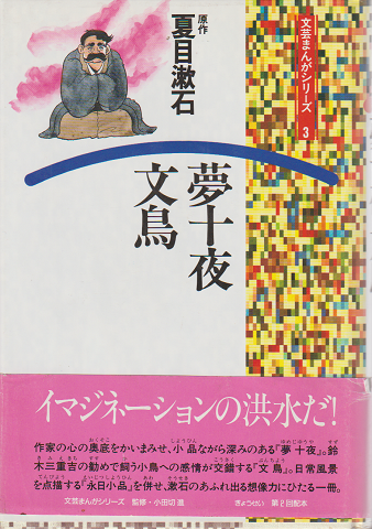 夢十夜・文鳥