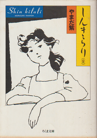 しんきらり