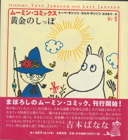 黄金のシッポ