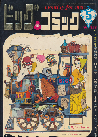 ビッグコミック 1968年5月号