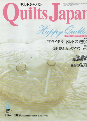 キルトジャパンvol.116(2007.5月号)