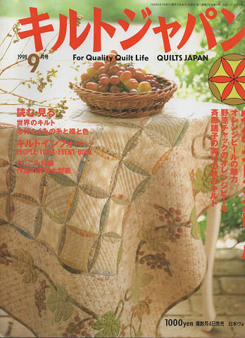 キルトジャパン（1998.9月号）