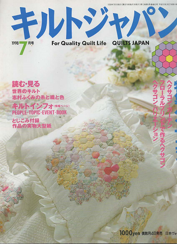 キルトジャパン（1998.7月号）