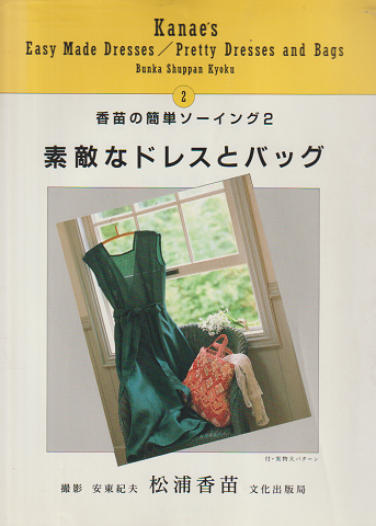 素敵なドレスとバッグ