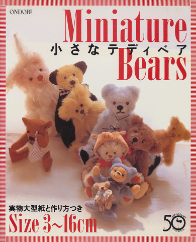 小さなテディベア