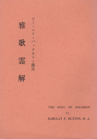 雅歌霊解