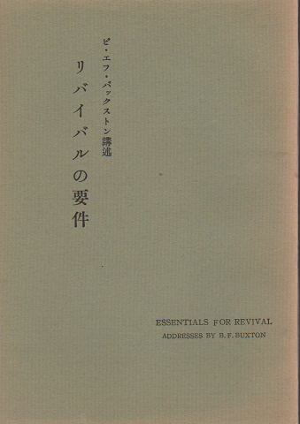 リバイバルの要件