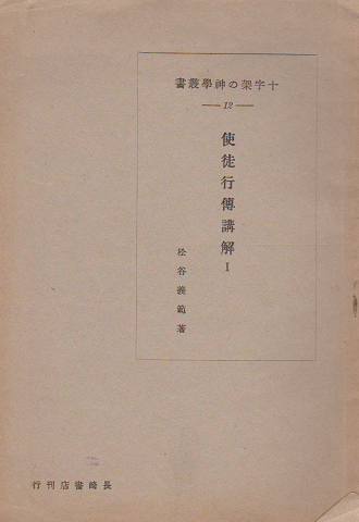 使徒行傅講解Ⅰ