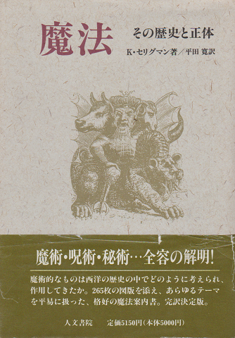 魔法 : その歴史と正体