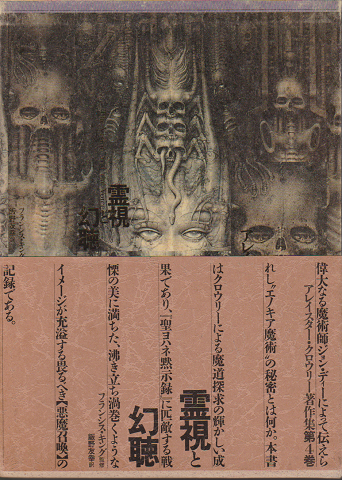 霊視と幻聴
