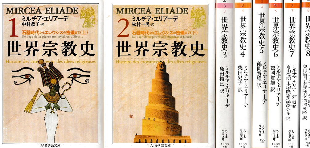 世界宗教史1~8 全8冊