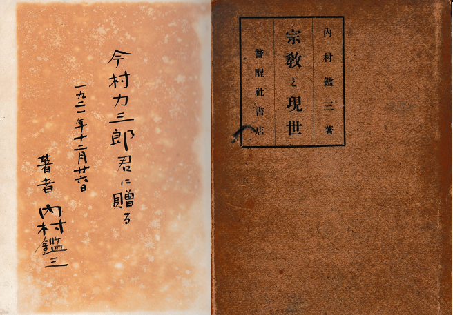 宗教と現世