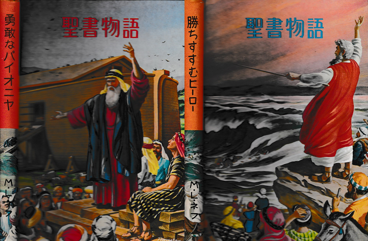 聖書物語<第1・2巻>2冊セット