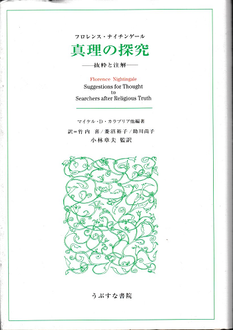 真理の探究 抜粋と注解