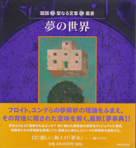 夢の世界