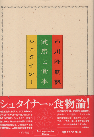 健康と食事