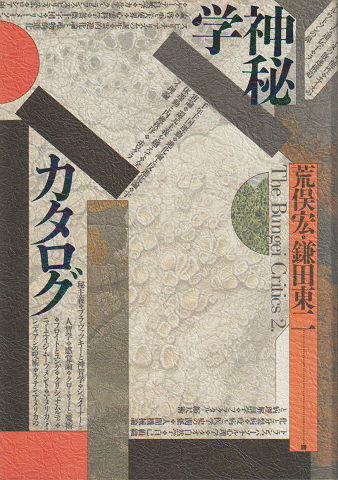 神秘学カタログ