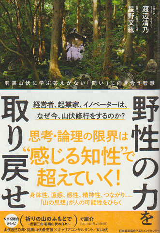 野生の力を取り戻せ