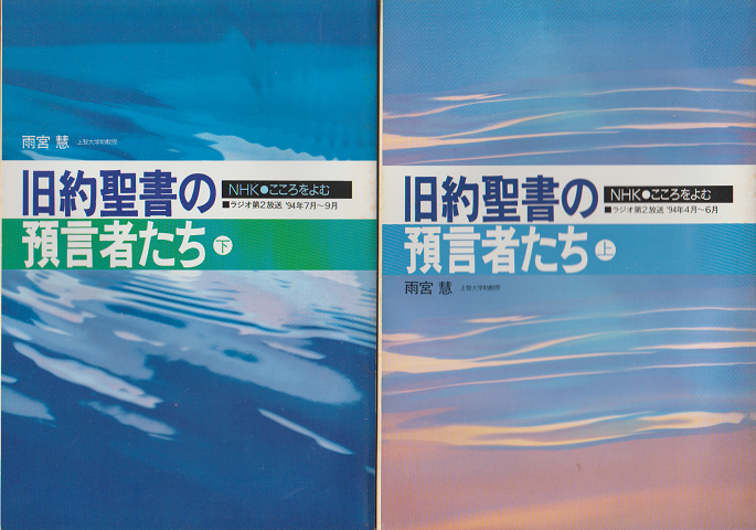 旧約聖書の預言者たち(上下)2冊セット