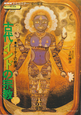 古代インドの宗教 : ギーターの救済