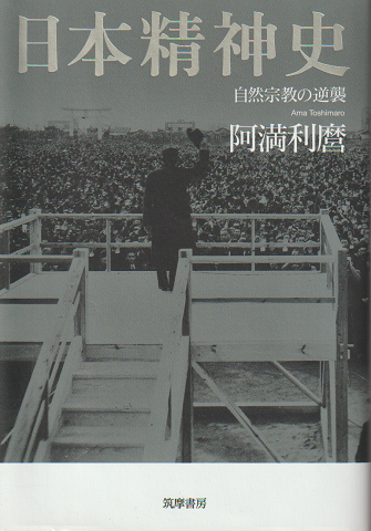 日本精神史