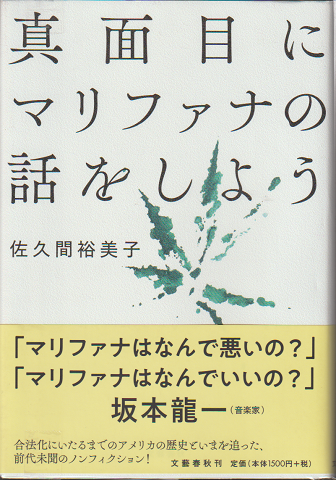 真面目にマリファナの話をしよう