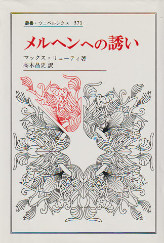 メルヘンへの誘い