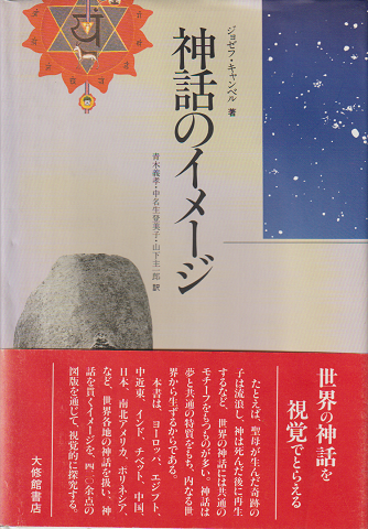 神話のイメージ