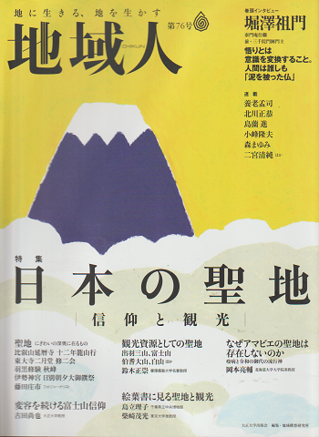 地域人 第76号