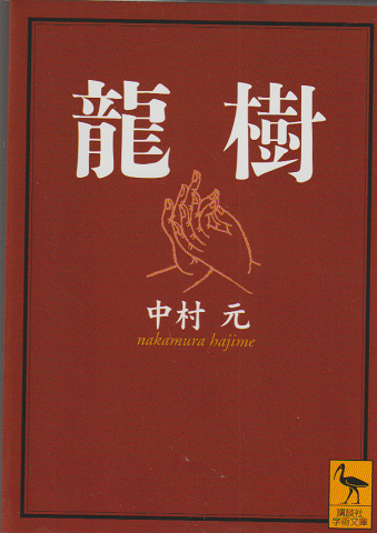 龍樹