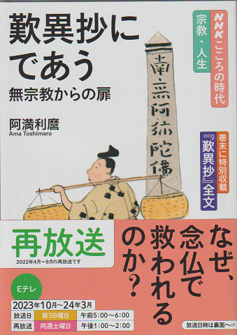 歎異抄にであう : 無宗教からの扉