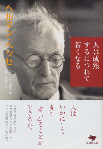 人は成熟するにつれて若くなる