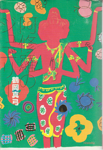 阿修羅のジュエリー