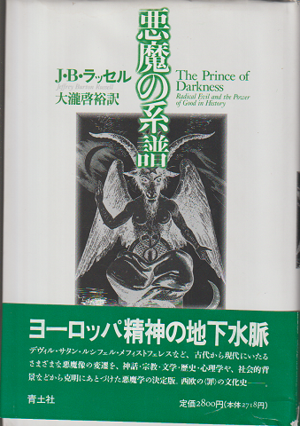 悪魔の系譜