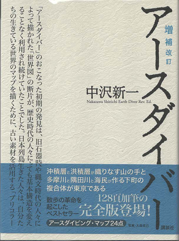 アースダイバー
