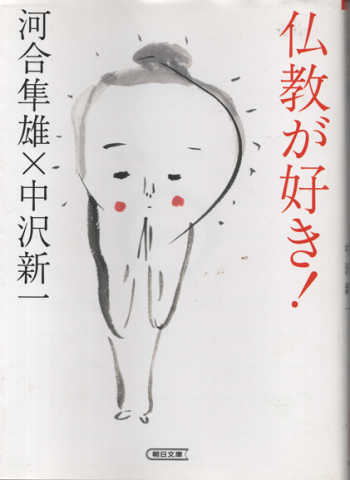 仏教が好き!
