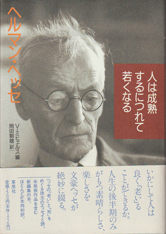 人は成熟するにつれて若くなる