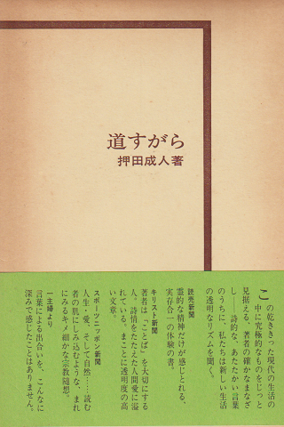 道すがら